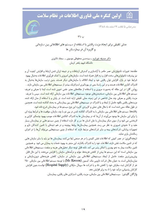 پوستر فناوری اطلاعات