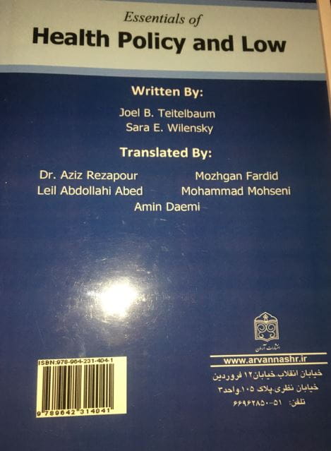 کتاب سیاستگذاری و قانونگذاری سلامت، دکتر فردید پشت جلد